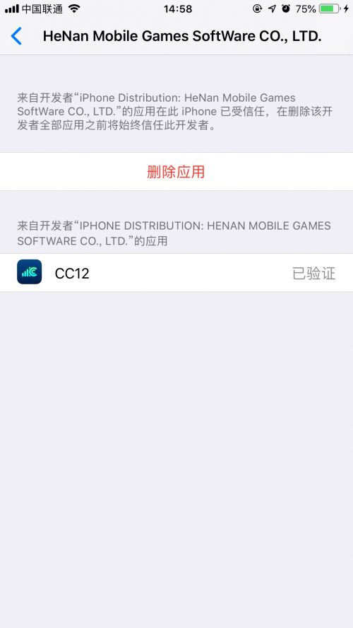 抖音苹果ios12运营商文字名称图标怎么改换 CC12设置安装教程