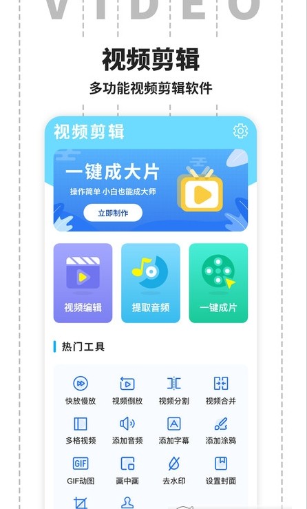 制作视频剪辑软件 v1.0.0