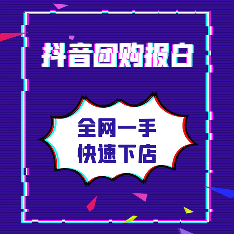 抖音团购代运营合作方案