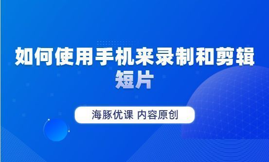 如何剪视频教程_视频如何剪辑教程_剪视频步骤