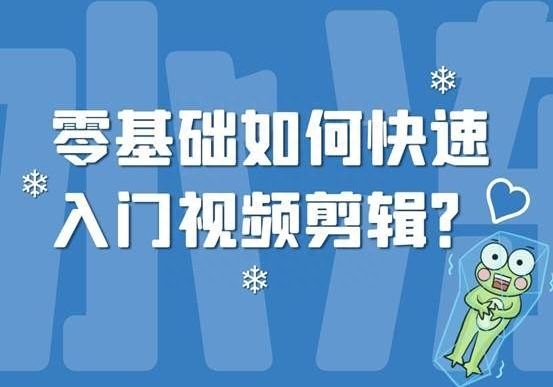 不会做短视频？3个步骤让你轻松玩转短视频剪辑！