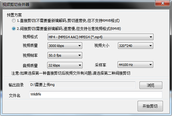 视频剪切合并器