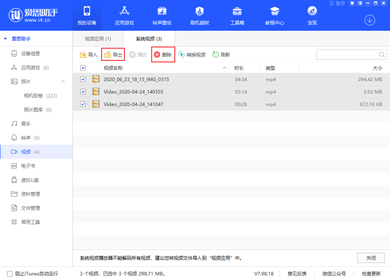 使用爱思助手导入视频教程