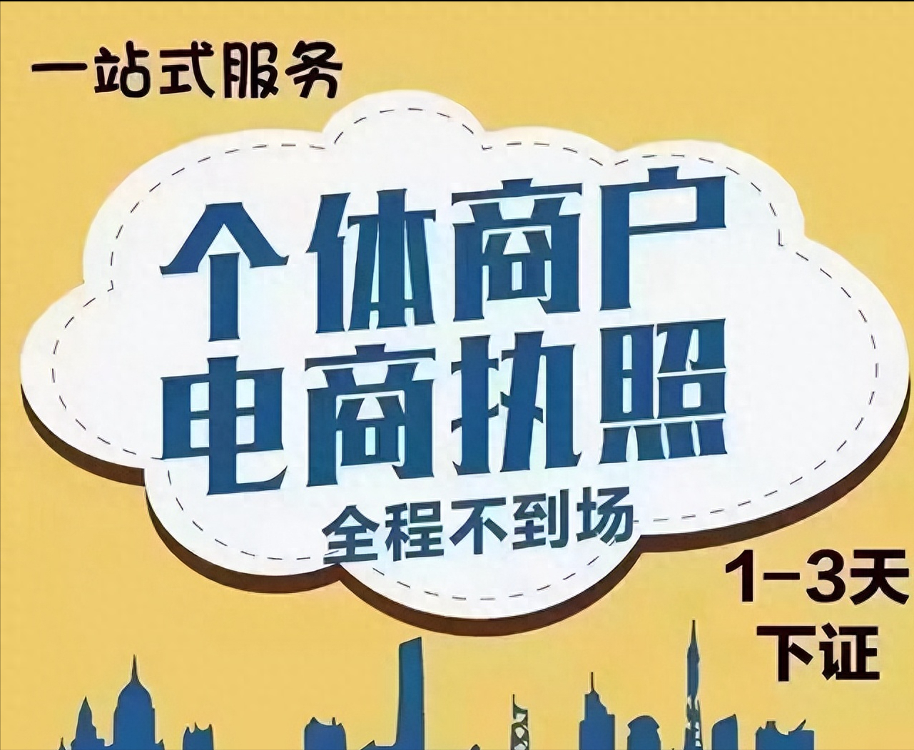 入驻抖音小店营业执照怎么办理？抖音电商执照办理流程怎样？