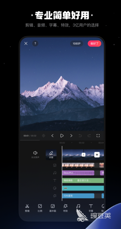 哪个剪辑软件最好用 热门的视频剪辑app