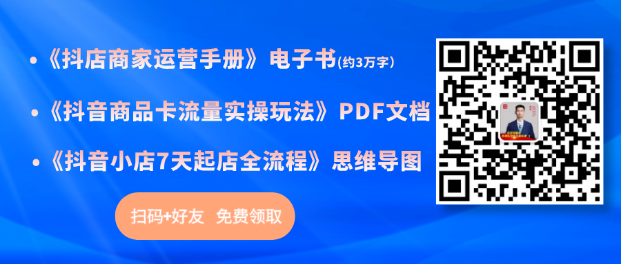 商户抖音运营_抖音小店商家运营_抖音小店运营工作内容包含哪些