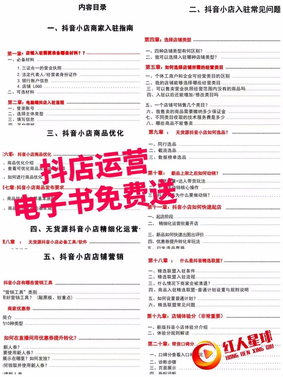 商户抖音运营_抖音小店运营工作内容包含哪些_抖音小店商家运营