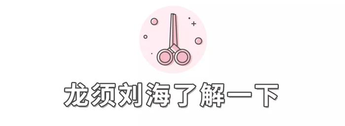 八字刘海、空气刘海已经out了，这4款才