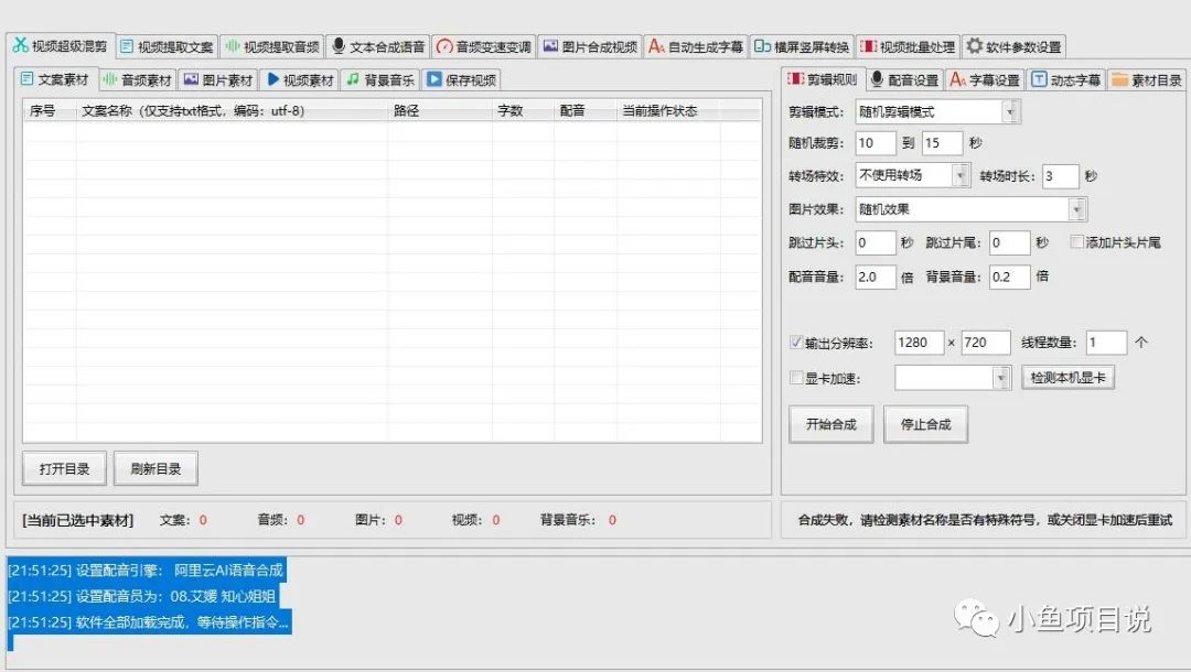 混剪视频剪辑软件_短视频混剪_短视频混剪软件