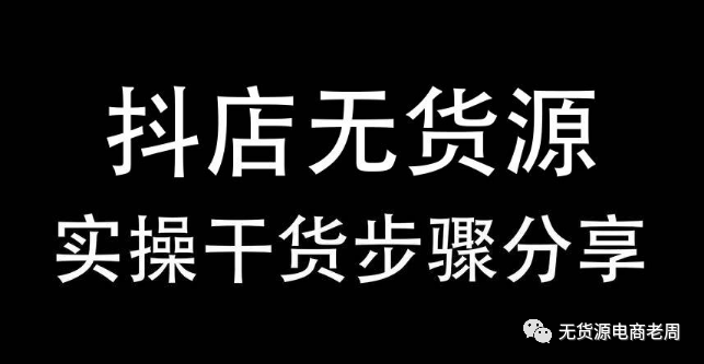 抖音小店5个店铺运营教程分享